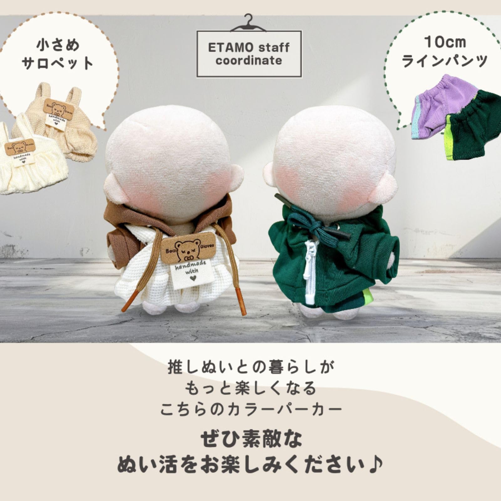 Amazon.co.jp: エタモ ぬい服 10cm パーカー ぬいぐるみ 服 ちび